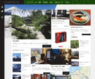 Campsiteblog.net(キャンプ) Screenshot