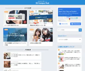 Campus-Hub.jp(大学生を新たな世界へつなぐ) Screenshot