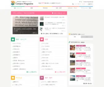 Campus-Web.jp(Campus Magazine(キャンパスマガジン)) Screenshot