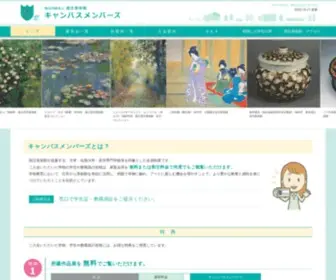 Campusmembers.jp(独立行政法人国立美術館) Screenshot