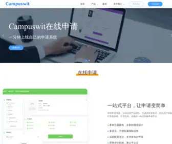 Campuswit.com(Campuswit在线申请和无纸化面试系统) Screenshot