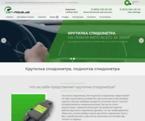 Can-Motalka.ru(Подмотка спидометра) Screenshot