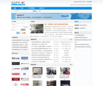 Cana.org.cn(民航稿盟) Screenshot