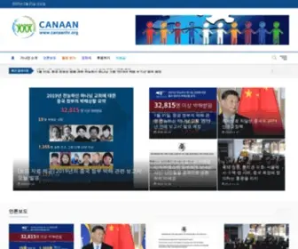 Canaanhr.org(가나안(Canaan)) Screenshot