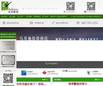 Canachieve.com.cn(加拿大加成顾问有限公司) Screenshot