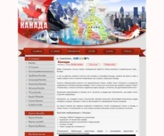 Canada-ALL.ru(Канада) Screenshot
