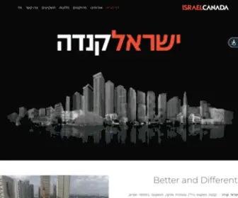 Canada-Israel.com(דף הבית) Screenshot