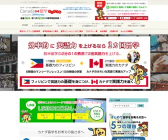 Canada-Ryu-Gaku.com(カナダ留学、ワーキングホリデー、語学学校) Screenshot