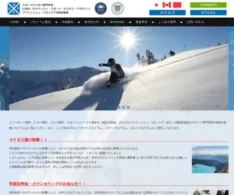 Canada-Sports.net(ウィスラーに海外留学) Screenshot