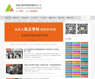 Canadaae.net(加拿大留学和移民服务中心) Screenshot