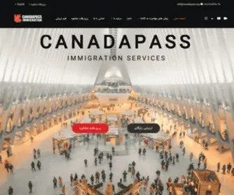 Canadapass.org(مجموعه حقوقی مهاجرتی کاناداپاس) Screenshot