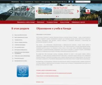 Canadapoint.com(Образование) Screenshot