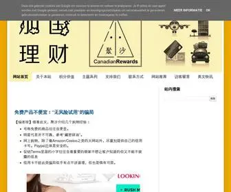 Canadianrewards.org(加国理财) Screenshot