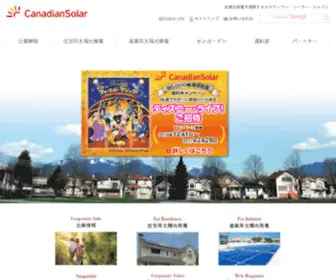 Canadiansolar.jp(太陽光発電) Screenshot