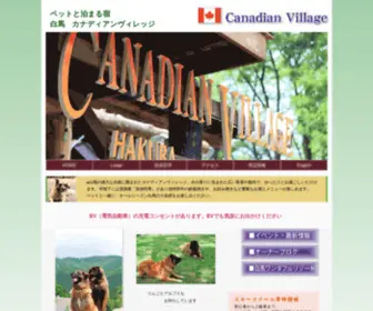 Canadianvillage.com(カナディアンヴィレッジ) Screenshot