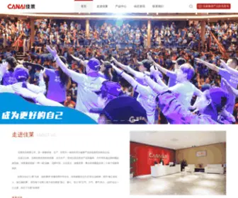 Canaintl.com(佳莱科技公司网) Screenshot