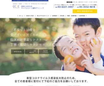 Canal-Dental.net(江東区) Screenshot