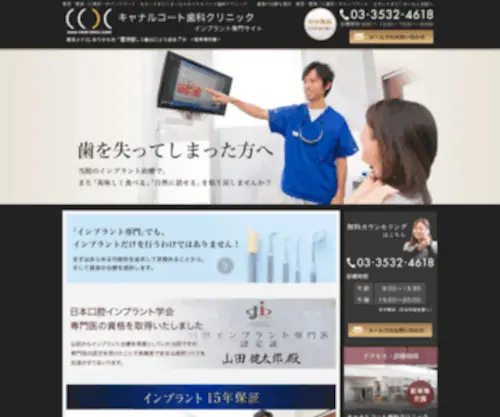 Canal-Implantcenter.jp(江東区) Screenshot