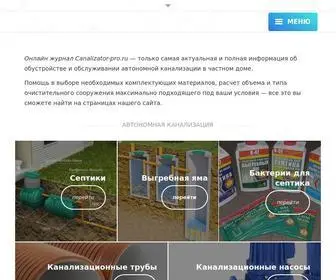 Canalizator-Pro.ru(Канализация) Screenshot