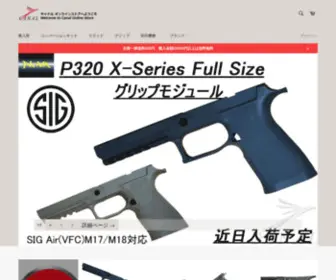 CanalonlineStore.com(NOVAカスタムスライド、カスタムパーツを買うならキャナルオンラインストア) Screenshot