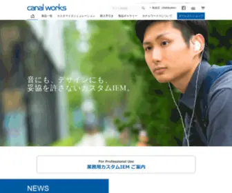 Canalworks.jp(カナルワークス株式会社) Screenshot