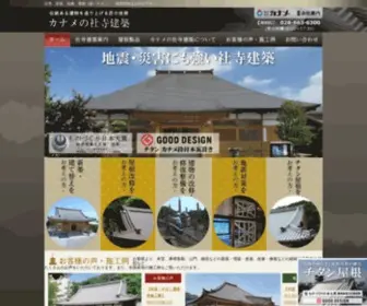 Caname-Jisha.jp(社寺建築) Screenshot