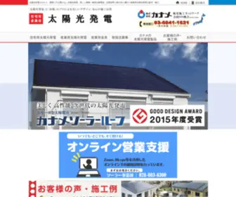 Caname-Solar.jp(太陽光発電) Screenshot