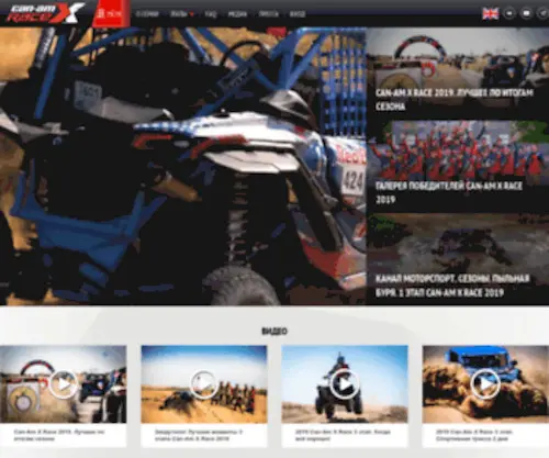CanamXrace.ru(Can-Am X Race) Screenshot