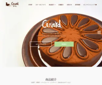 Canard.co.jp(横浜市戸塚区の洋菓子店「カナール」) Screenshot
