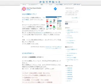 Canariya.net(『かなりやねっと』はPC初心者でも気軽に使えるサービス) Screenshot