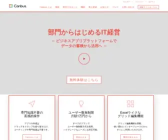 Canbus.com(様々な業務のやりたい事を実現できる「Canbus.」) Screenshot