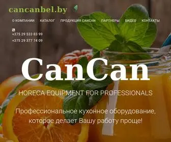 Cancanbel.by(Купить) Screenshot
