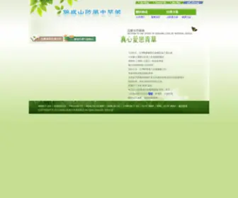 Cancer-Care.tw(錦成腎癌提供腎癌中草藥腎癌保健諮詢) Screenshot