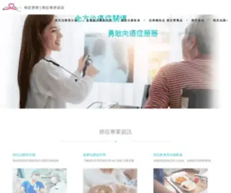 Cancer886.com(專業癌症治療指南) Screenshot