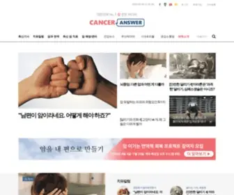 Canceranswer.co.kr(Answer)) Screenshot