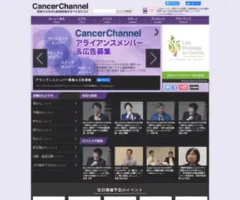 Cancerchannel.jp(キャンサーチャンネル) Screenshot