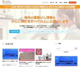 Cancerit.jp(NCIやFDA、MDアンダーソンがんセンター) Screenshot