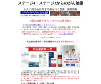 Cancerstage4Treatment.com(がん治療) Screenshot