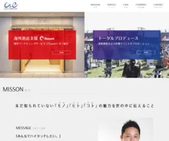 Cande.jp(海外進出支援およびトータルプロデュース「株式会社シーアンドイー」) Screenshot