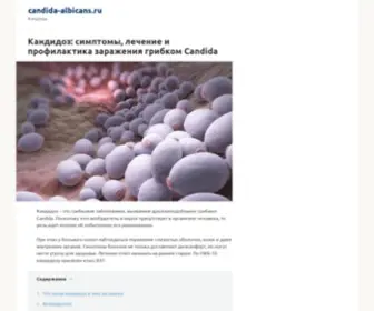 Candida-Albicans.ru(Candida Albicans) Screenshot