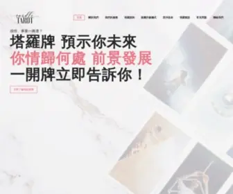Candletarot.com(Candle Tarot 塔羅諮詢) Screenshot