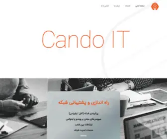 Cando-IT.ir(Cando IT) Screenshot