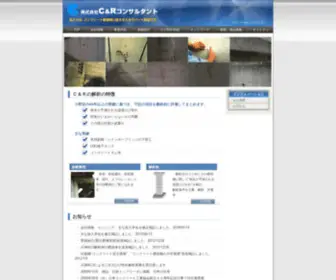 Candr.jp(株式会社C&Rコンサルタント) Screenshot