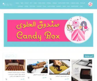 Candy-Box.sa(للحلويات) Screenshot