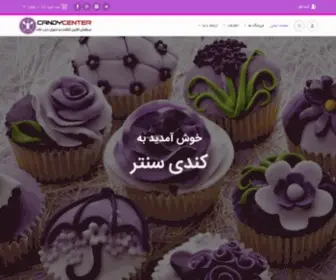 Candycenter.ir(شیرینی) Screenshot