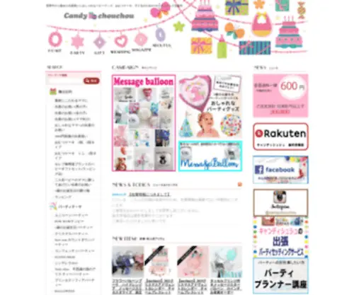Candychouchou.com(誕生日) Screenshot