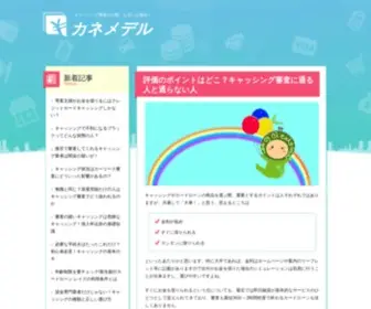 Cane-Medel.com(キャッシング) Screenshot