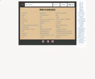 Caneige.com(韩国内衣连锁加盟店) Screenshot