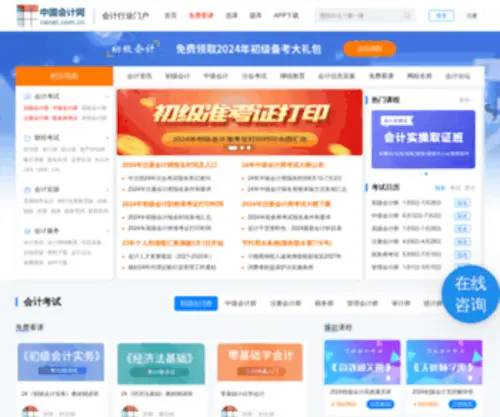 Canet.com.cn(中国会计网) Screenshot
