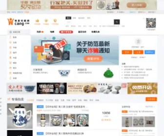 Cang.com(华夏收藏网) Screenshot